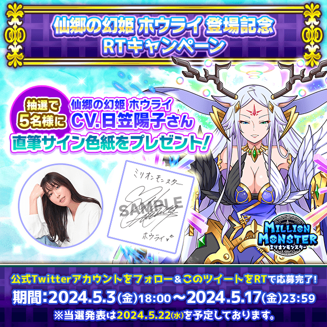 直筆サイン色紙プレゼントキャンペーン