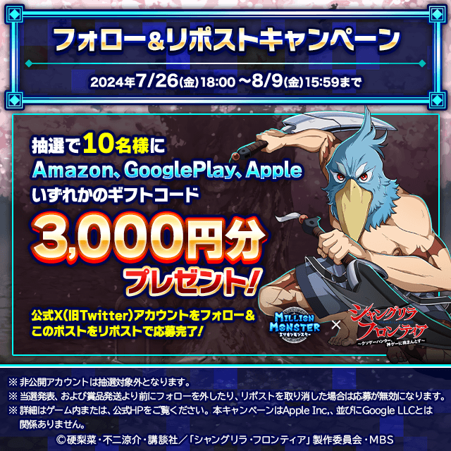 フォロー＆リポストキャンペーン