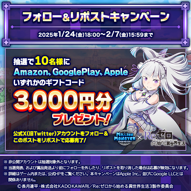フォロー＆リポストキャンペーン
