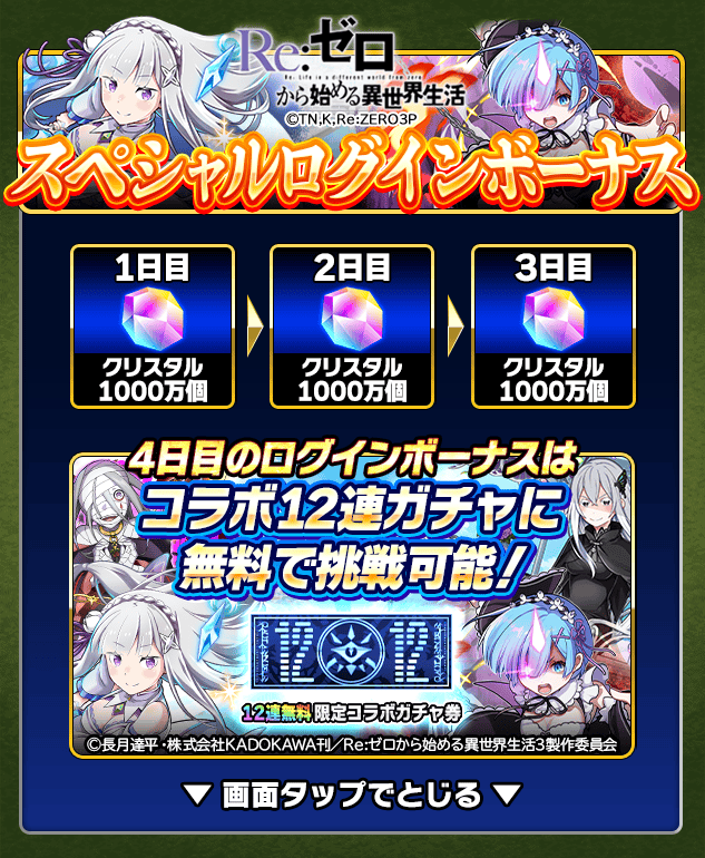 スペシャルログインボーナス