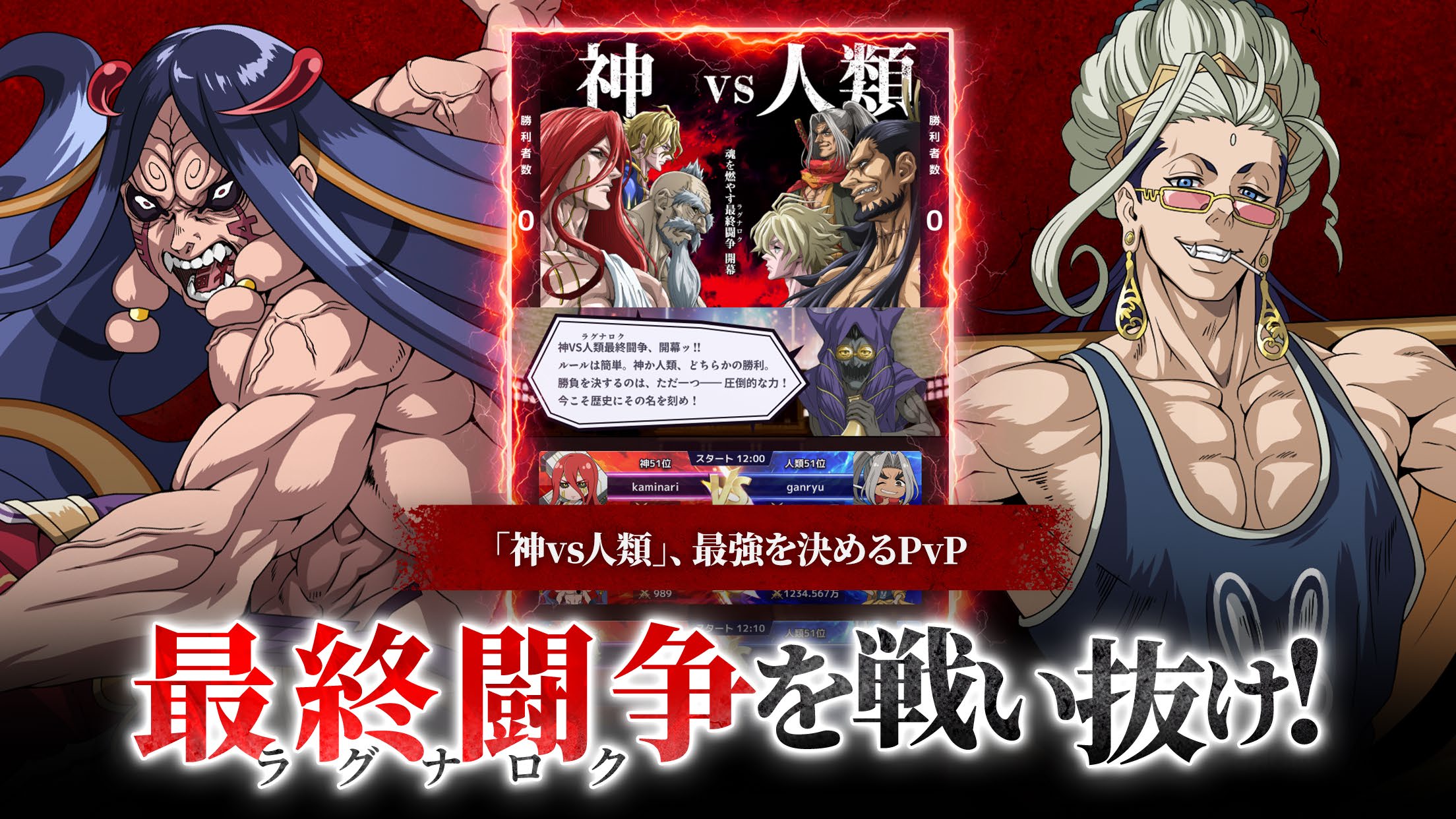 ラグナロクを戦い抜け！ 