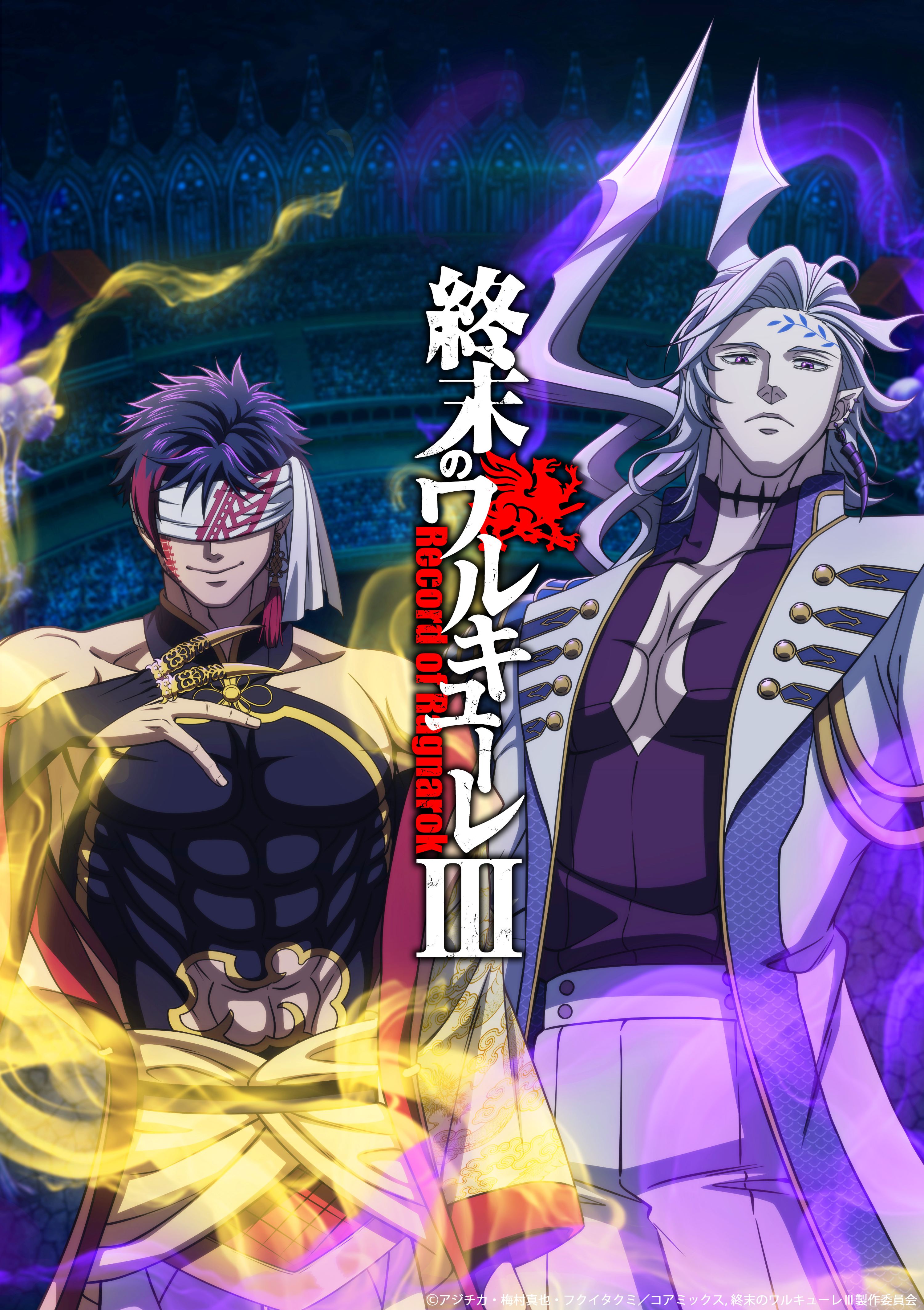 アニメ3期ティザービジュアル 