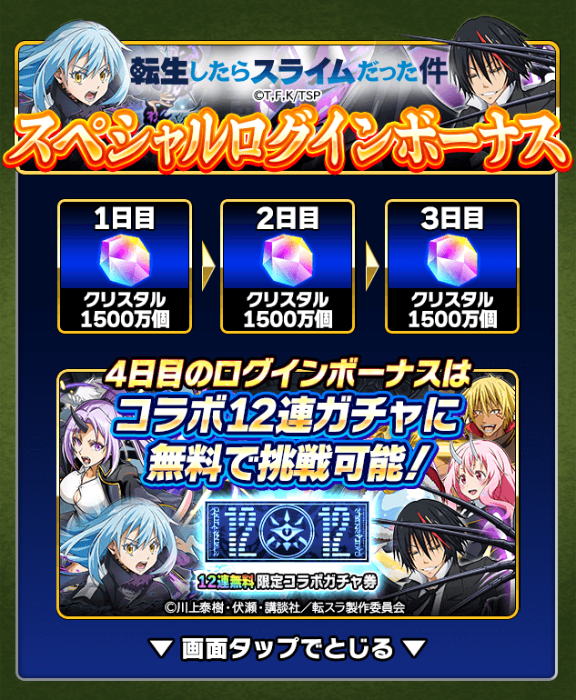 スペシャルログインボーナス